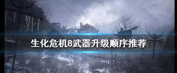 生化奇兵无限武器升级效果更是让人心动的力量