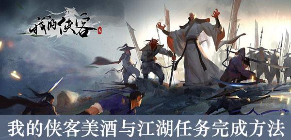 河洛群侠传：江湖侠客情怀的游戏