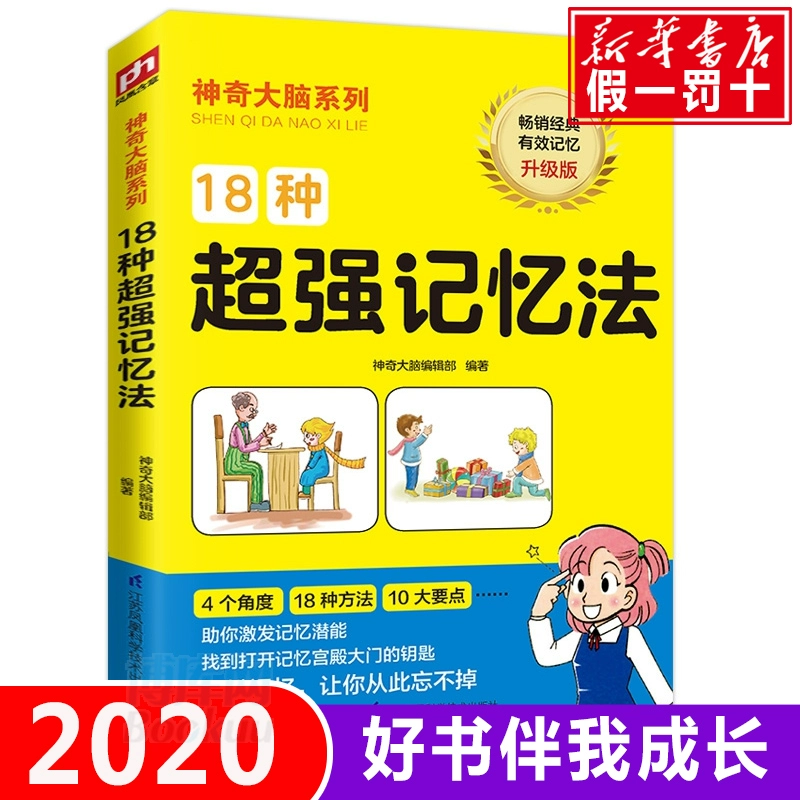 超级记忆王:超强记忆力训练风暴1000例_风暴记忆攻略_记忆风暴是什么意思