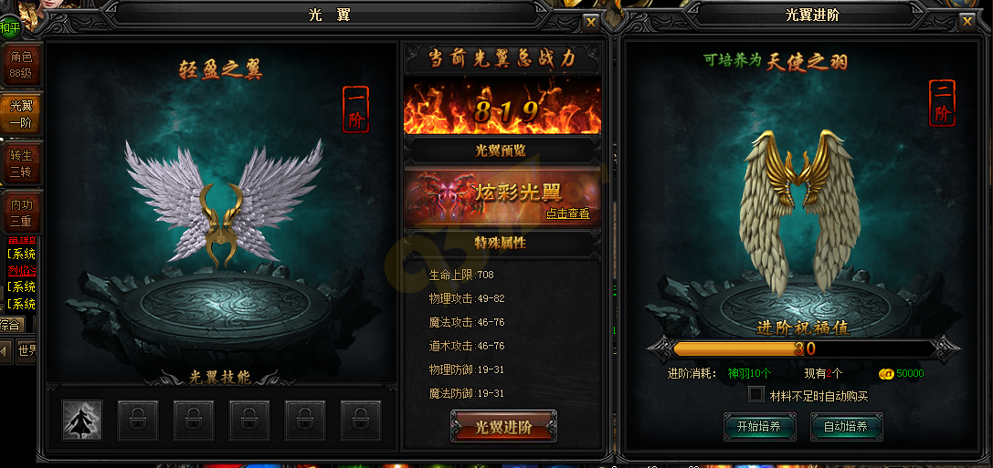 奇迹的翅膀怎么合_奇迹翅膀合成材料_奇迹mu新版本合翅膀技巧