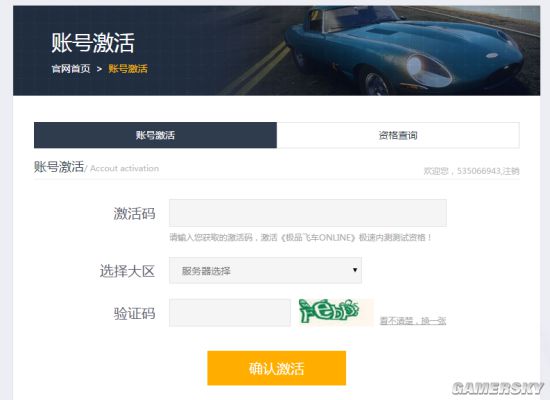 极品飞车ol激活码领取_极品飞车cdkey兑换码领取_极品飞车ol激活码需要多少s值
