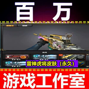 cf穿越火线刷枪软件永久雷神_cf手游刷枪永久雷神0元_cf刷枪软件永久雷神视频