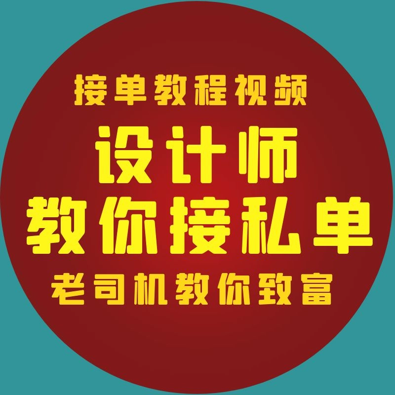 接私单犯法吗_如何防止设计师接私单_怎么避免接私单