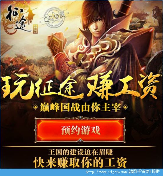 腾讯版征途手机版_腾讯征途手游下载_绿色征途腾讯版跑商要跑够多少钱
