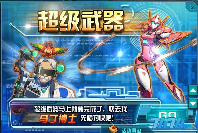 机甲旋风推荐职业_机甲旋风新职业是什么_机甲旋风后期最强职业
