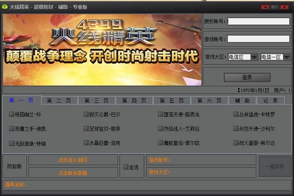 距离刷枪软件 爱刷枪是真的吗_刷枪的软件_求刷枪软件