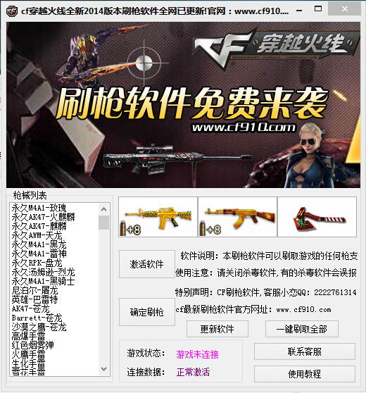 刷枪的软件_距离刷枪软件 爱刷枪是真的吗_求刷枪软件
