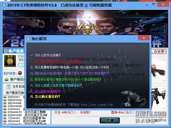 距离刷枪软件 爱刷枪是真的吗_刷枪的软件_求刷枪软件