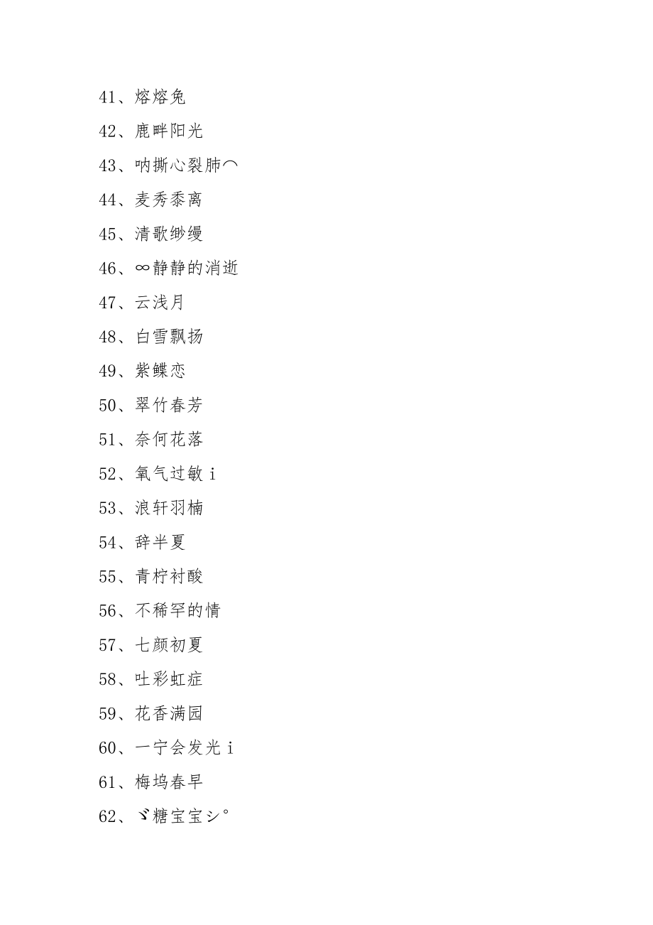 适合女生的名字游戏_女生适合字名游戏用的网名_适合女生用的六字游戏名
