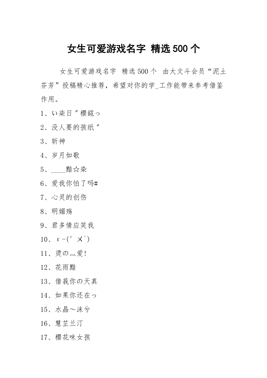 适合女生的名字游戏_女生适合字名游戏用的网名_适合女生用的六字游戏名