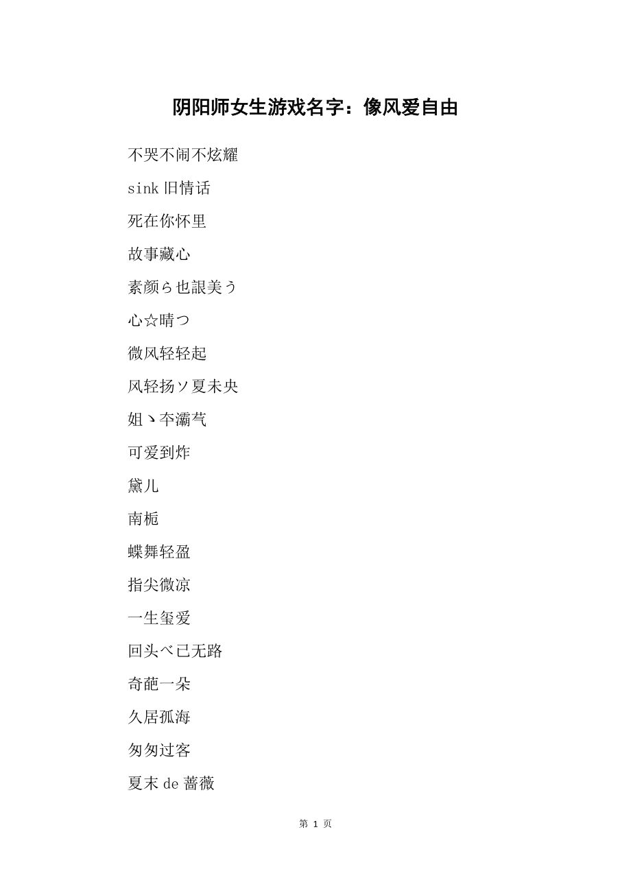 适合女生的名字游戏_女生适合字名游戏用的网名_适合女生用的六字游戏名