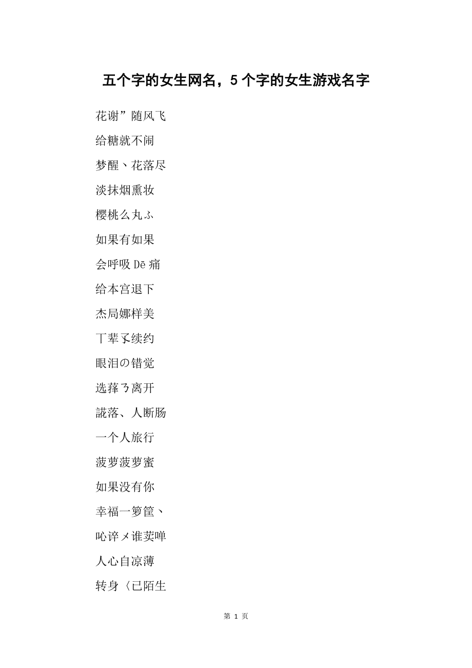 适合女生用的六字游戏名_女生适合字名游戏用的网名_适合女生的名字游戏