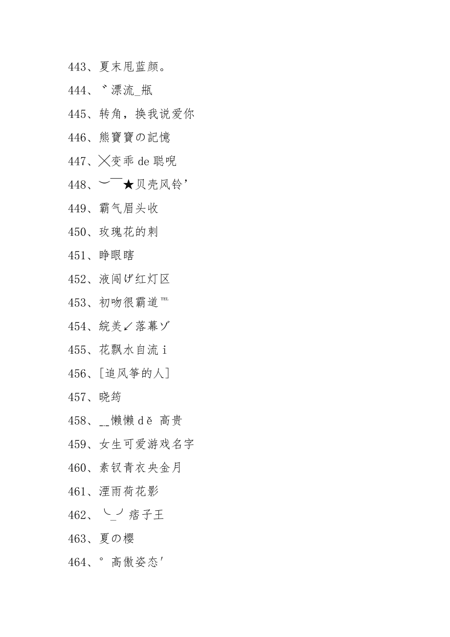 女生适合字名游戏用的网名_适合女生的名字游戏_适合女生用的六字游戏名