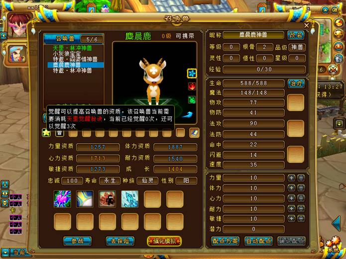新水浒q传l神兽加点_新水浒q传神兽哪个好_新水浒q传神兽魂魄兑换