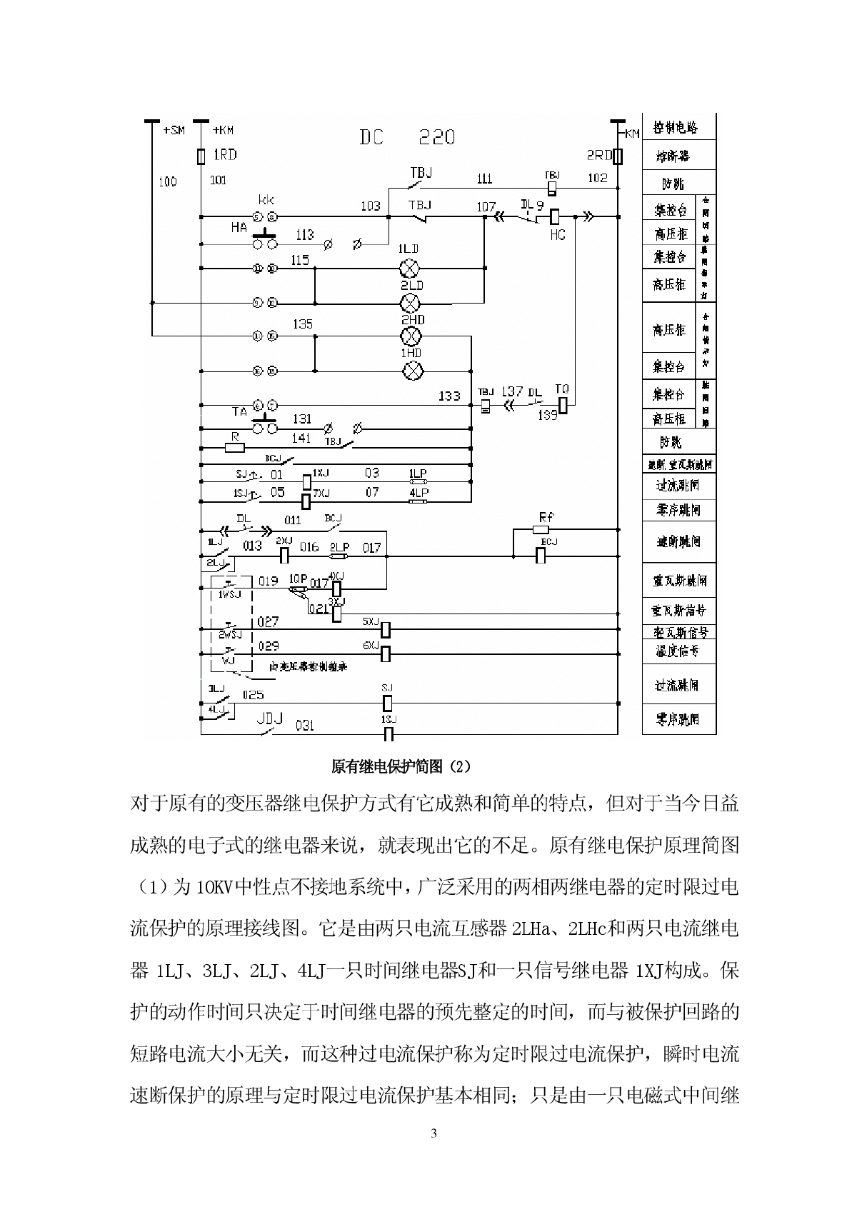 继电保护图看不懂_继电保护装置图例_如何看懂继电保护图纸
