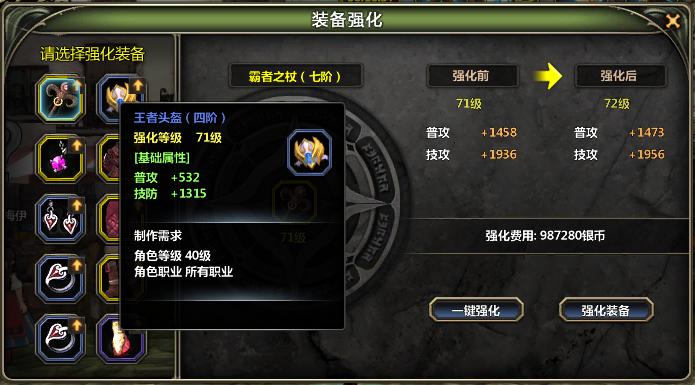 奇迹mu零转装备强化必杀技