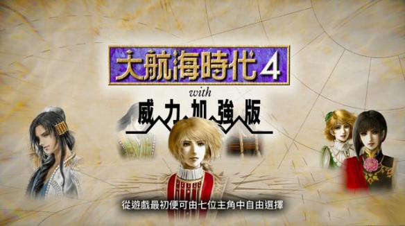大航海威压是否成功看什么数值_大航海威力加强版李华梅_大航海4威力加强版手机