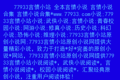 有毒小说网站怎么样_毒小小说_有毒小说网站