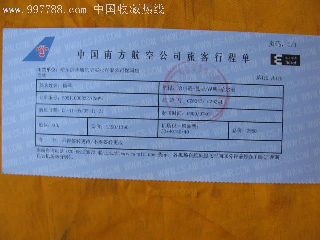 航空南方客服电话_南方航空app_航空南方a380