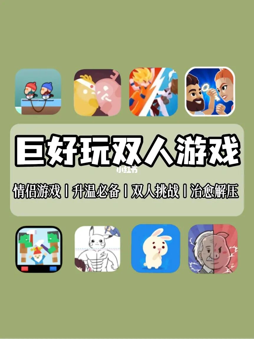 情侣联机手机游戏大全_情侣联机手机游戏可爱画风_情侣手机游戏联机的