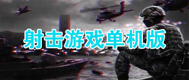 手机单机游戏付费下载软件：畅玩高品质游戏