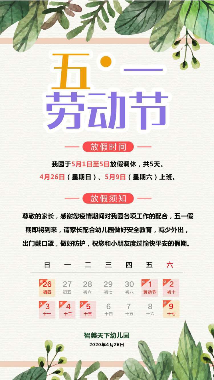银行五一放假通知_银行五一放假公告温馨提示_银行五一放假安排通知