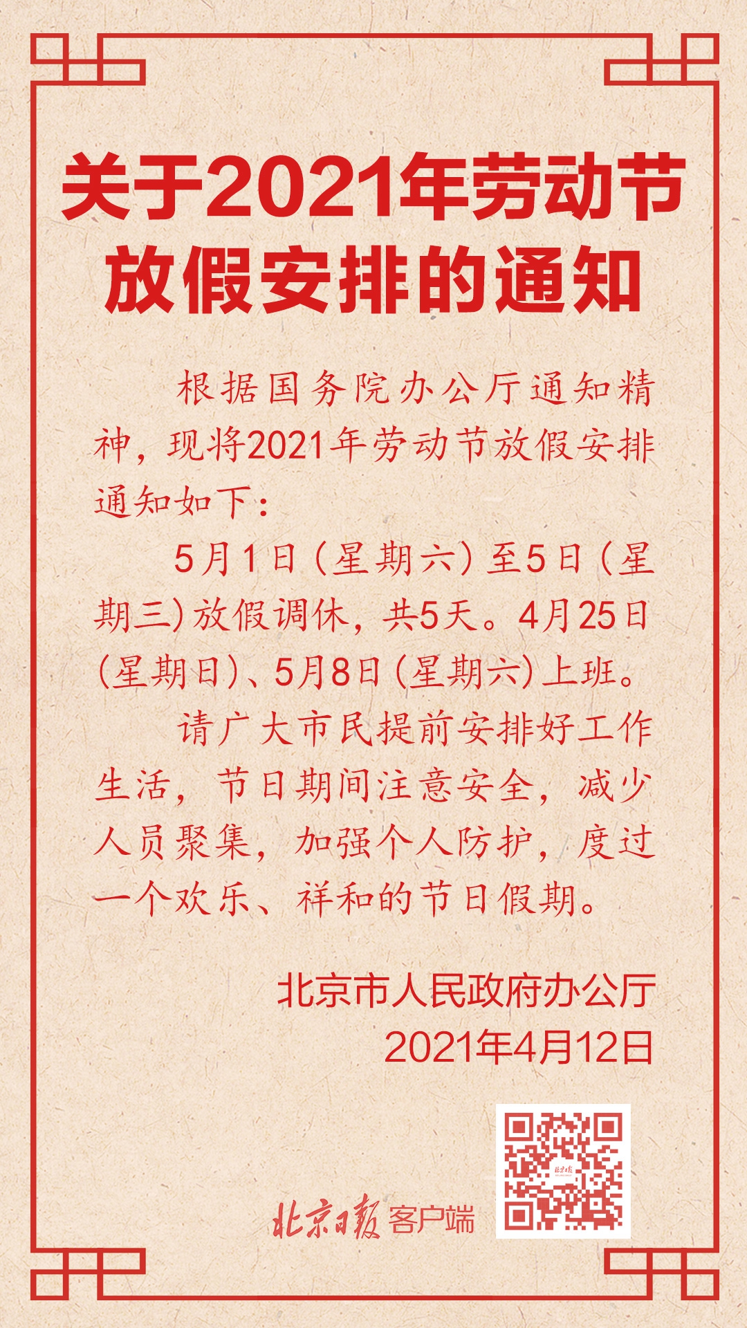 银行五一放假公告温馨提示_银行五一放假通知_银行五一放假安排通知