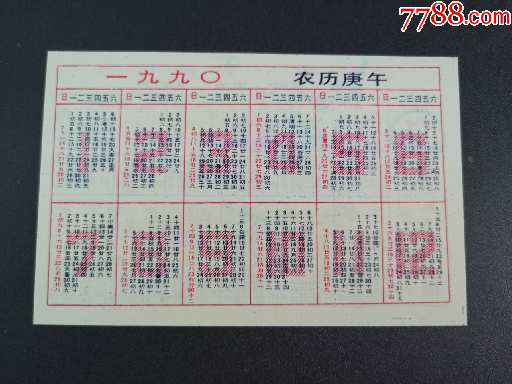 中国日历2020日历_中国万年历日历_中国日历2021日历