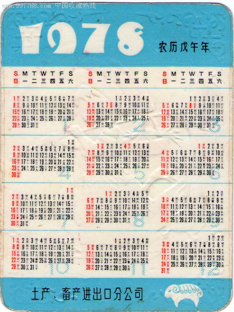 中国万年历日历_中国日历2020日历_中国日历2021日历