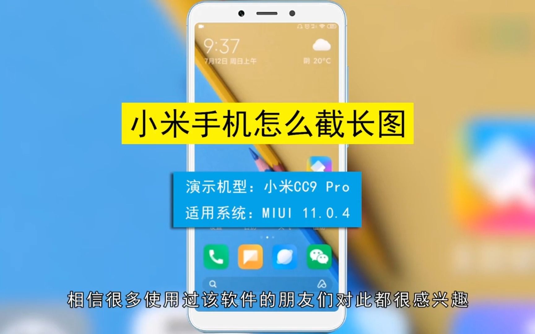 手机截长屏小米_小米手机长截屏怎么用_小米手机截取长屏幕