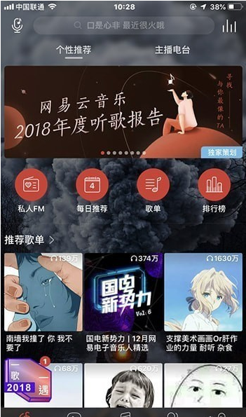 网易云听歌次数在哪里看 网易云音乐：快速查看听歌次数