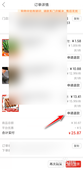 叮咚买菜怎么退单个商品_叮咚买菜退款不用退商品_叮咚买菜退单
