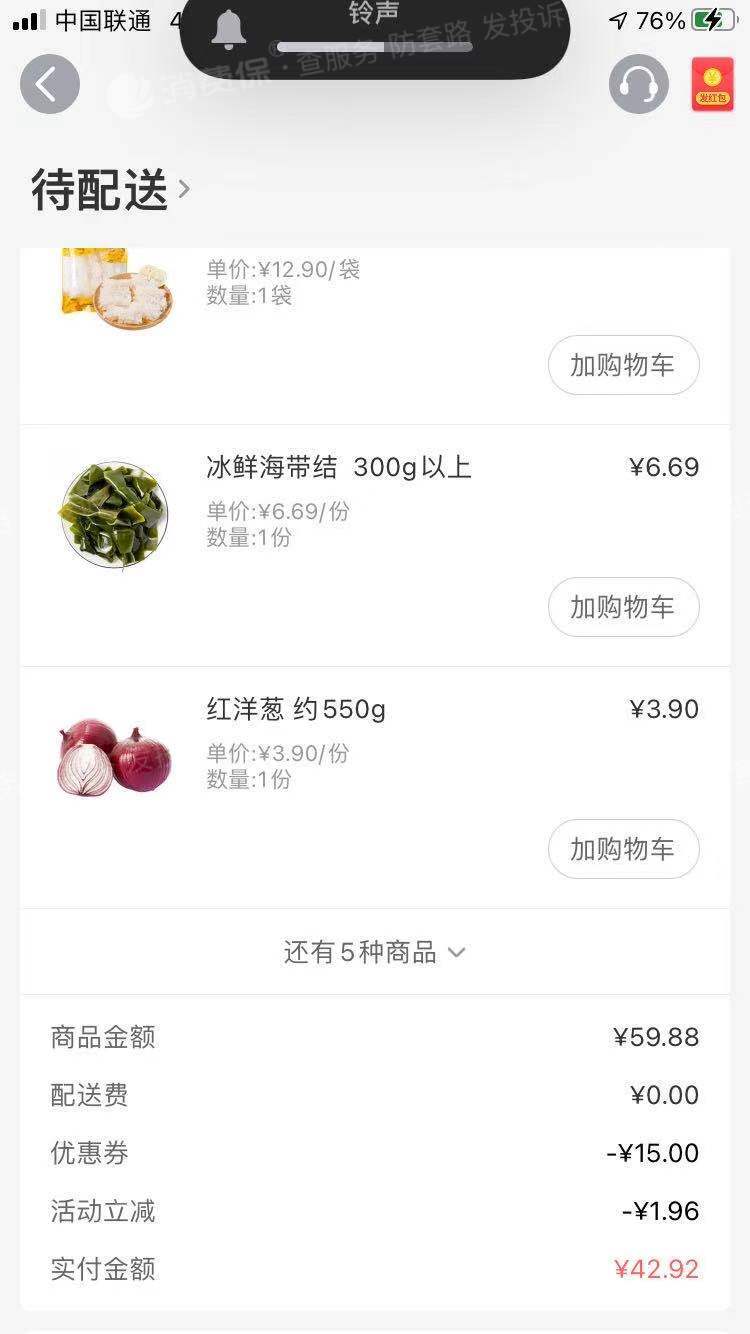 叮咚买菜退单_叮咚买菜退款不用退商品_叮咚买菜怎么退单个商品