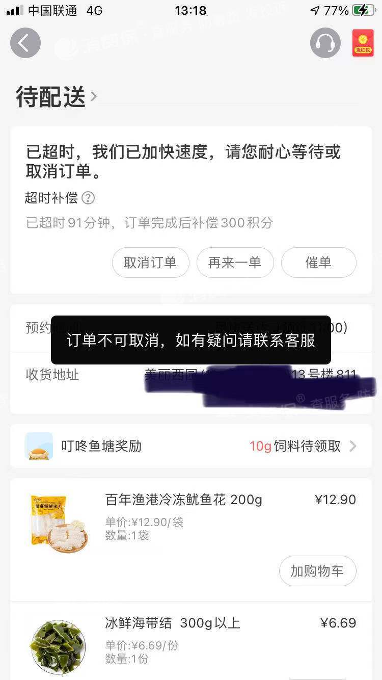叮咚买菜退单_叮咚买菜退款不用退商品_叮咚买菜怎么退单个商品