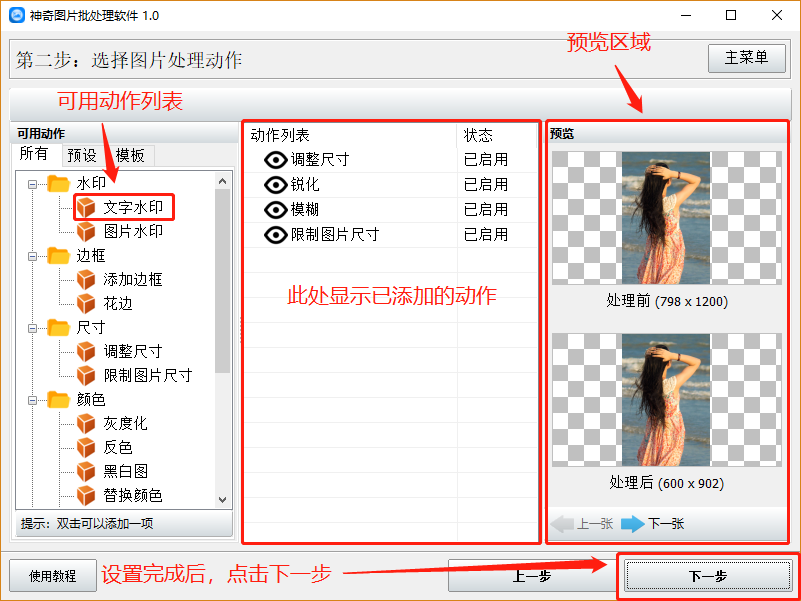 批量图片处理软件app排行_批量图片处理水印_ps批量处理图片