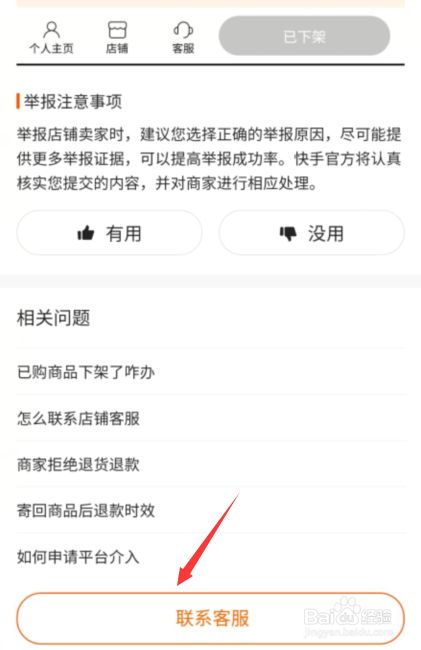 投诉快手平台商家_投诉商家快手上的电话_快手上怎样投诉商家呢