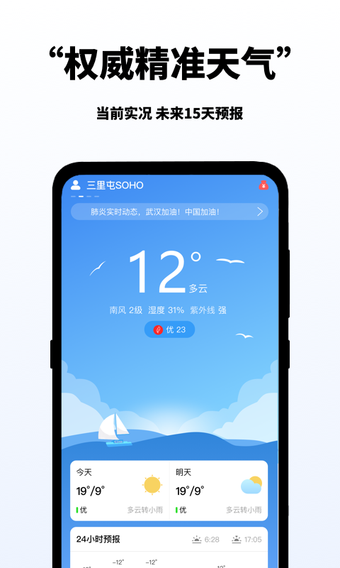 揭秘多多天气：真实准确的天气预报神器