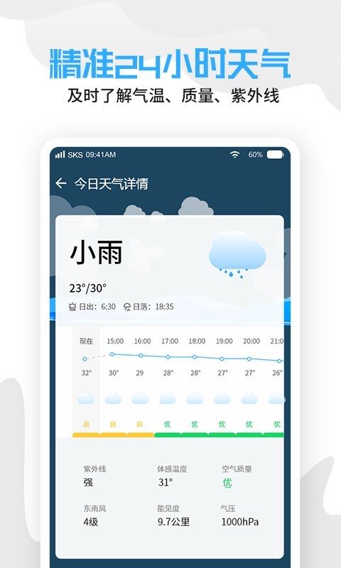 黄历天气免费下载_黄历天气旧版大全_黄历天气旧版本3.3.2