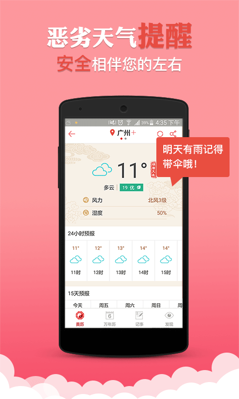 黄历天气免费下载_黄历天气旧版本3.3.2_黄历天气2018老版本
