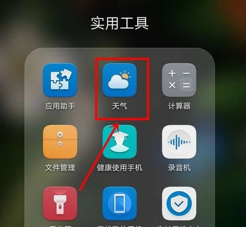 华为手机卸载天气怎么恢复_卸载了华为自带的天气_华为手机自带的天气卸载了怎么恢复