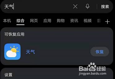 卸载了华为自带的天气_华为手机卸载天气怎么恢复_华为手机自带的天气卸载了怎么恢复