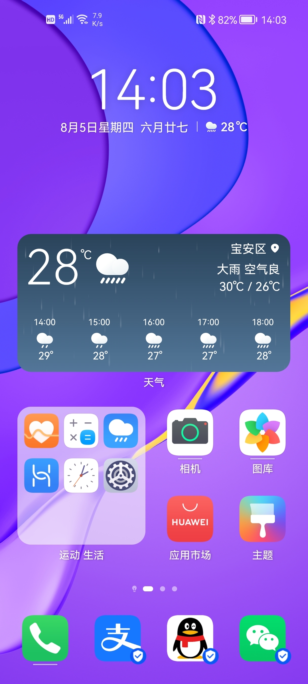 华为本身的天气软件恢复_华为手机自带的天气软件怎么恢复_恢复华为自带的天气软件