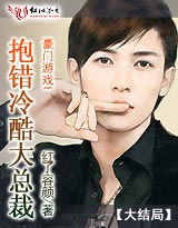 红了容颜豪门游戏1抱错,情深缘浅