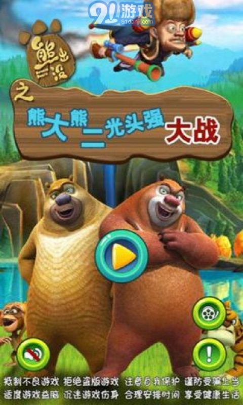 熊大熊二游戏光头强,熊大熊二与光头强的欢乐冒险之旅