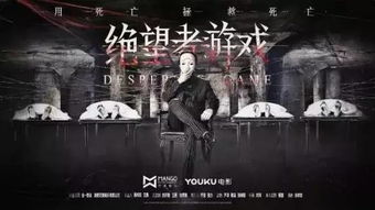 绝望者游戏电影演员表,众星云集的演员阵容揭秘