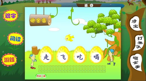 孩子认字游戏,孩子乐园中的识字游戏攻略