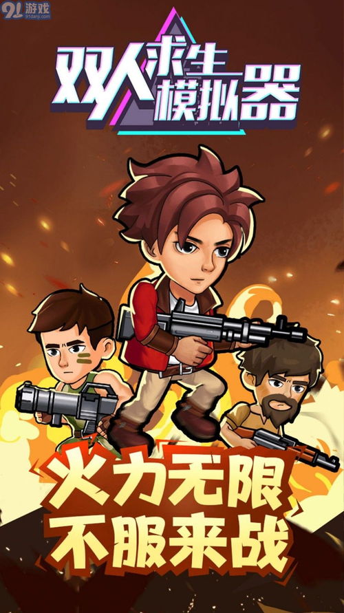 双人游戏打枪,双人默契射击挑战