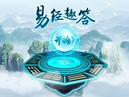 易经游戏,揭示人生奥秘的古老游戏之旅