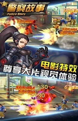警察故事游戏,正义之战