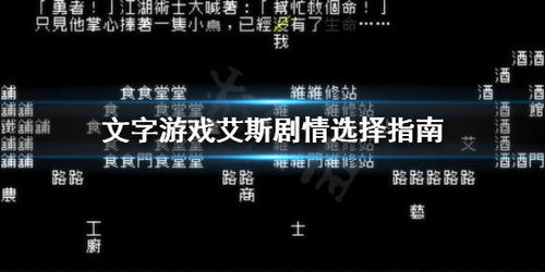 文字选择游戏,探索未知世界的奇幻旅程